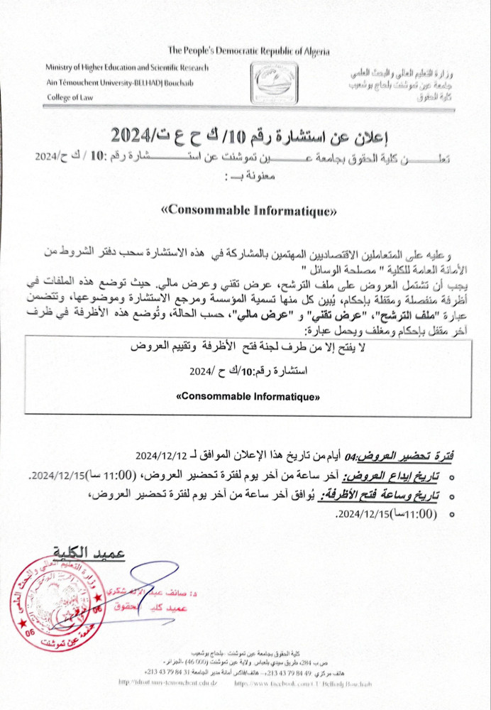 اعلان عن استشارة